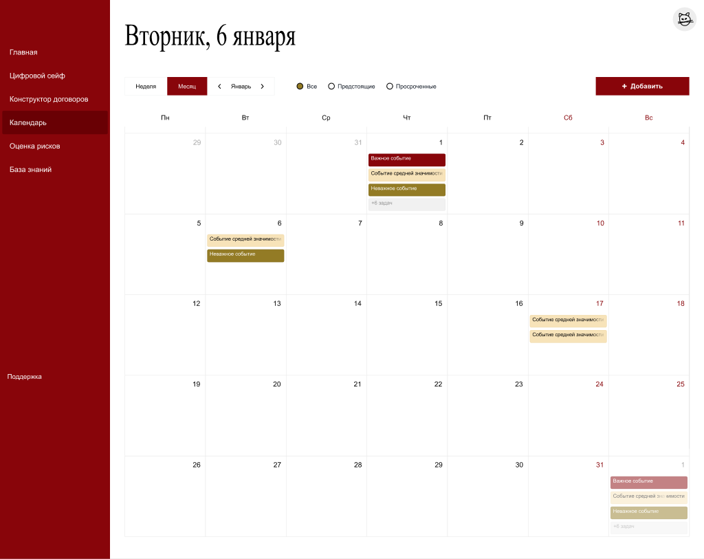 Юридический календарь