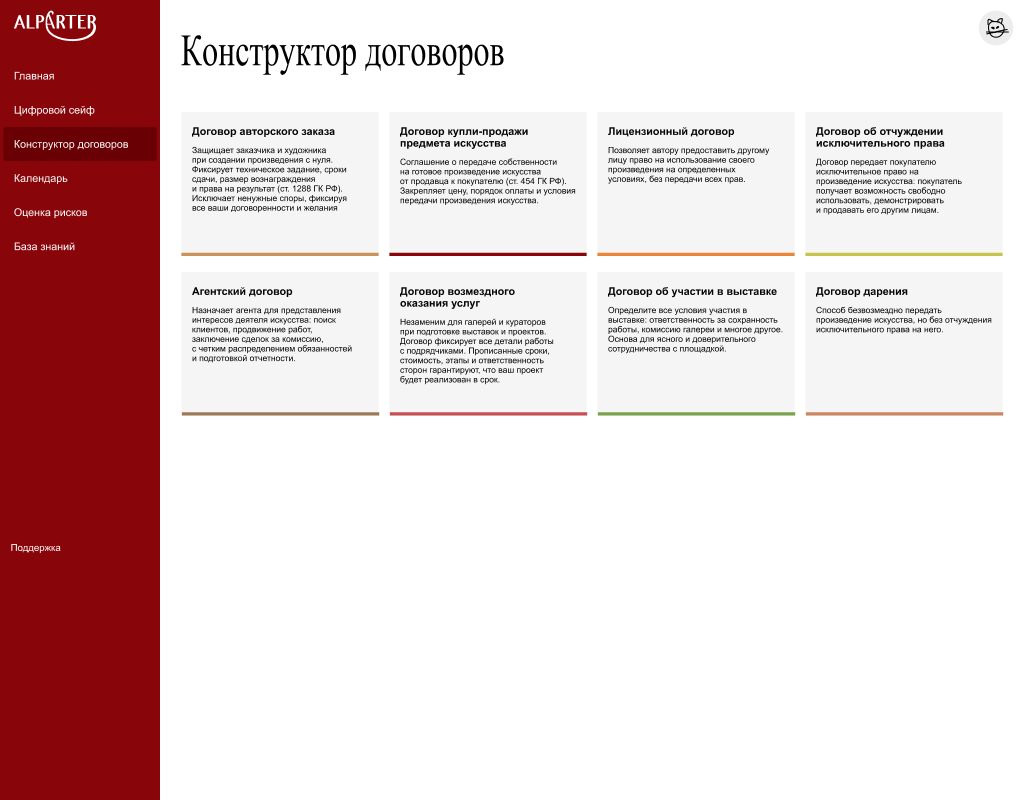 Конструктор договоров