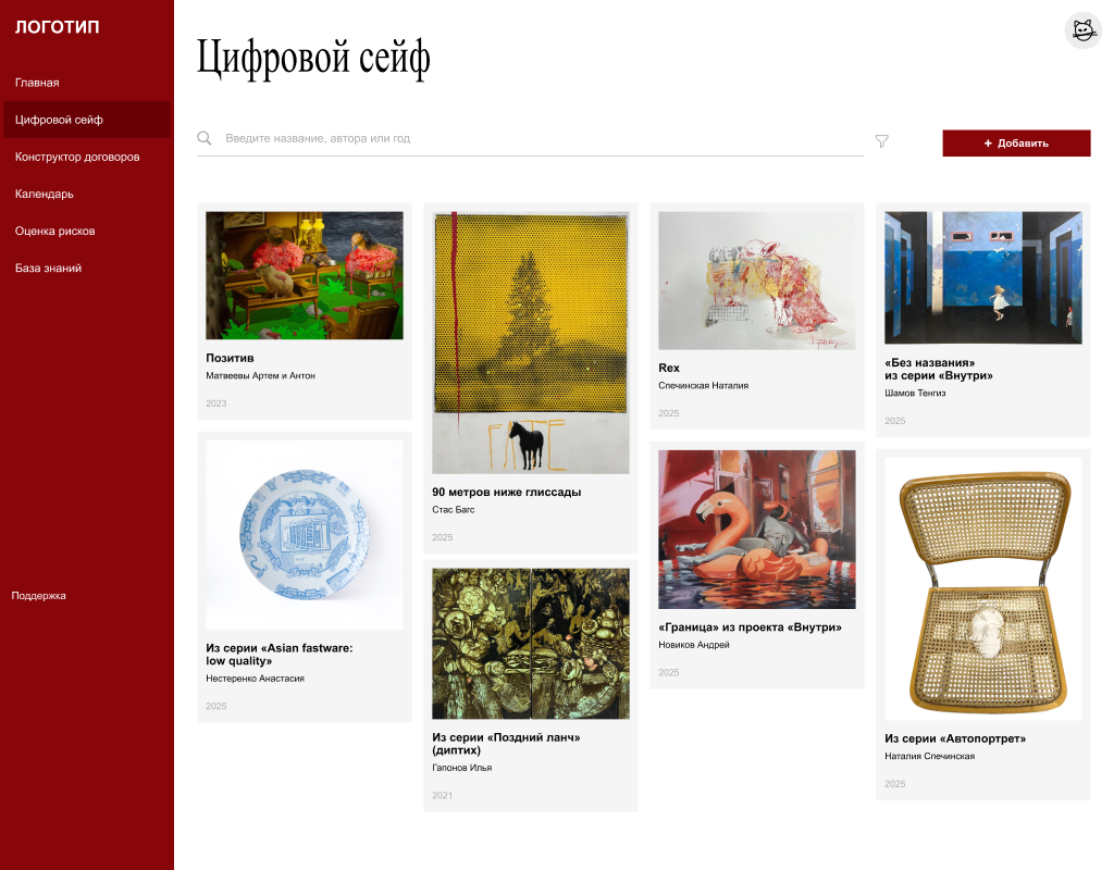 Цифровой сейф